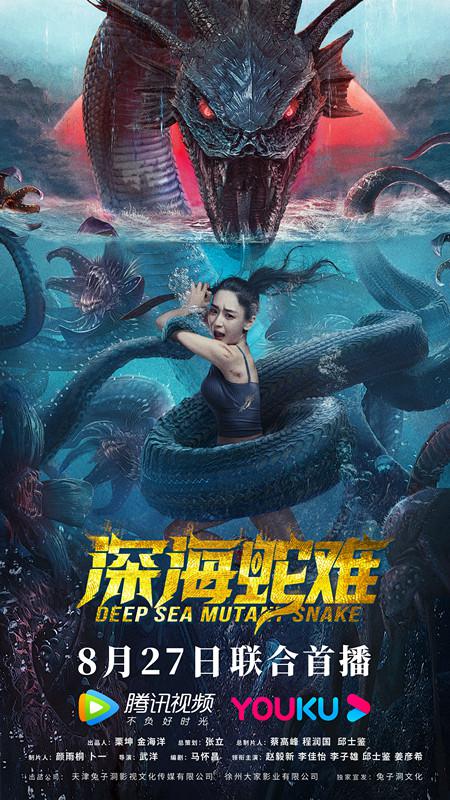 深海蛇难[国语音轨/简繁英字幕].Deep.Sea.Mutant.Snake.2022.Bluray.1080p.DD5.1.x264-DreamHD 6.73GB 