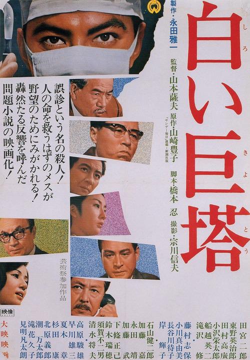 白色巨塔[简繁双语字幕].The.Great.White.Tower.1966.BluRay.1080p.LPCM2.0.x264-DreamHD 17.01GB 
