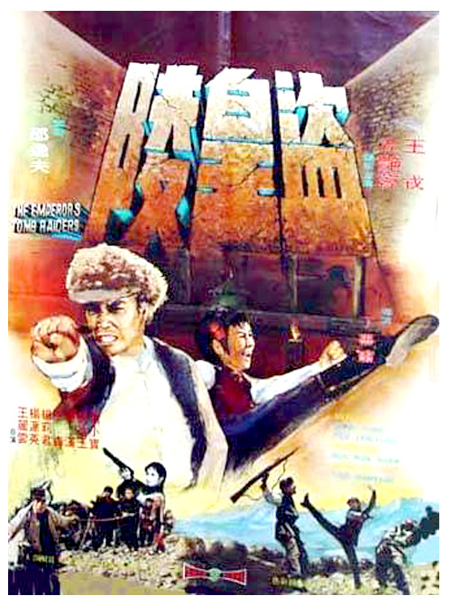 盗皇陵[国语音轨/简繁英字幕].Imperial.Tomb.Raiders.1973.BluRay.1080p.x265.10bit.FLAC2.0-SSDSSE 5.86GB 