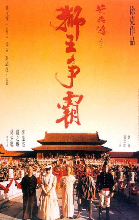 黄飞鸿之三：狮王争霸[国粤多音轨/中文字幕].1992.BluRay.1080p.TrueHD.7.1.x265.10bit-DreamHD 10.32GB 