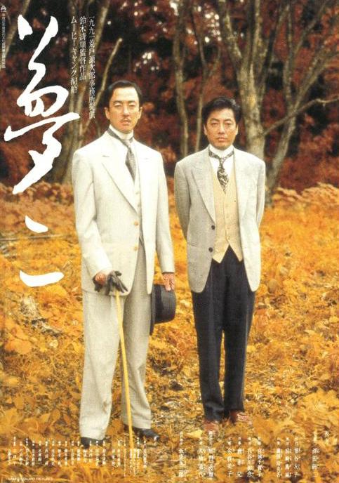 梦二[简繁英字幕].Yumeji.1991.BluRay.1080p.x265.10bit.FLAC-SSDSSE 7.79GB 