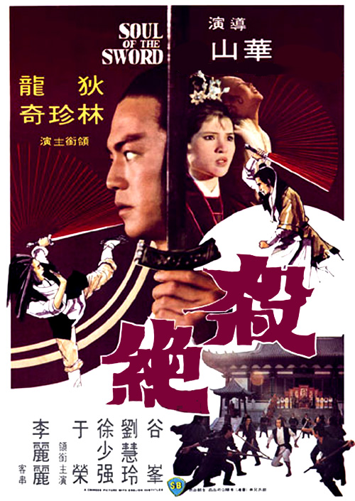 杀绝[国语配音].Soul.of.the.Sword.1978.BluRay.1080p.DTS-HDMA.2.0.x264-DreamHD 7.70GB 