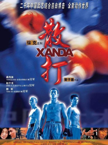 散打[国语配音/中文字幕].XanDa.2004.Bluray.1080p.TrueHD5.1.x265.10bit-DreamHD 5.79GB 