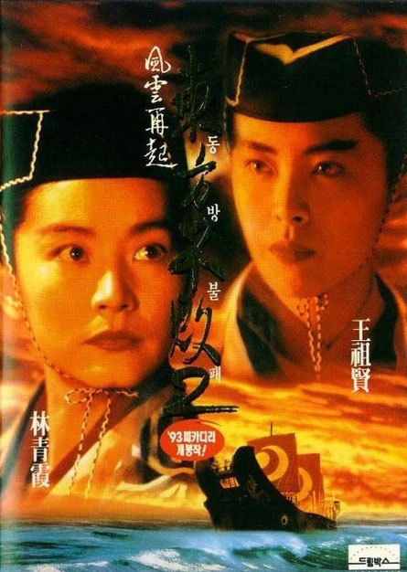 东方不败之风云再起[国粤英多音轨/简繁英字幕].1993.USA.1080p.BluRay.x265.10bit.FLAC.2.0.2Audio-QuickIO 6.25GB 