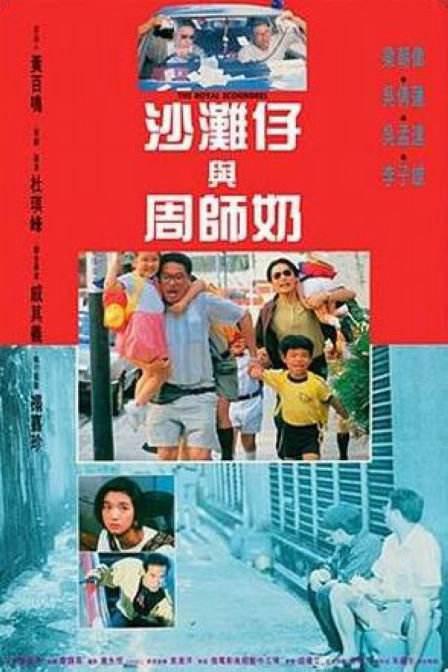 沙滩仔与周师奶[国粤多音轨/简繁英字幕].The.Royal.Scoundrel.1991.BluRay.1080p.x265.10bit.2Audios.DDP2.0-SSDSSE 6.46GB 
