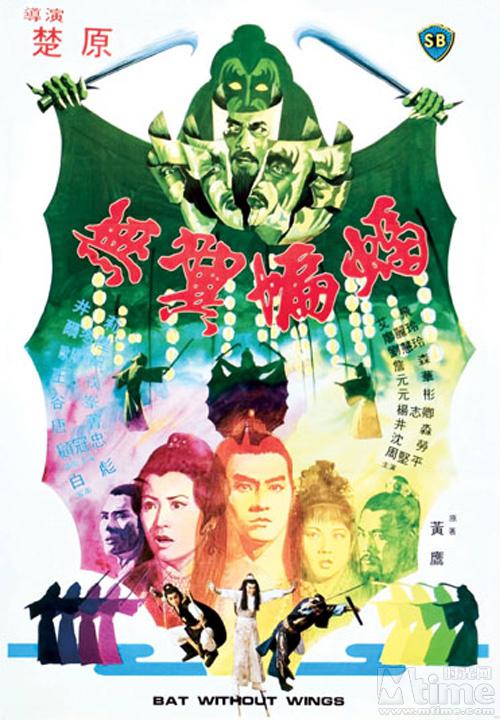无翼蝙蝠[国语配音/中文字幕].Bat.Without.Wings.1980.BluRay.1080p.DTS-HD.MA.2.0.x265.10bit-DreamHD 4.70GB 
