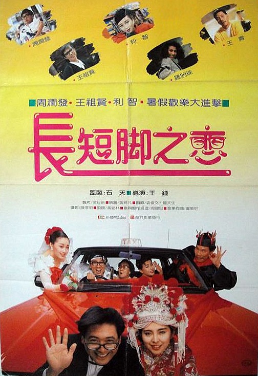 长短脚之恋[国粤多音轨/简繁英字幕].Fractured.Follies.1988.1080p.BluRay.x265.10bit.DTS.2Audio-QuickIO 6.71GB 
