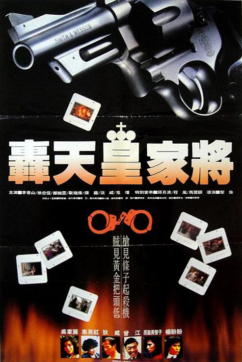 轰天皇家将[国语音轨/简繁英字幕].Angel.Terminators.1992.BluRay.1080p.x265.10bit.FLAC.REPACK-SSDSSE 4.68GB 