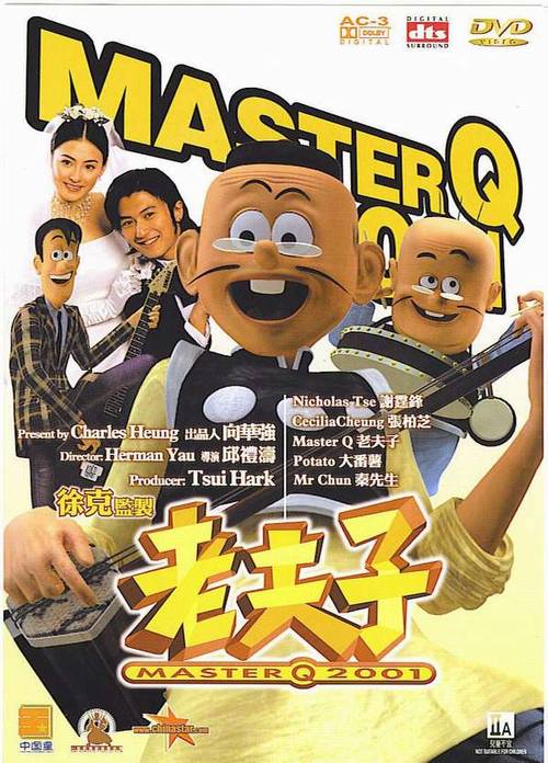 老夫子2001[国语配音/中文字幕].Master.Q.2001.1080p.WEB-DL.H264.AAC-QuickIO 1.51GB 