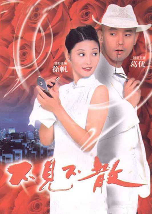不见不散[国语音轨/中英字幕].Be.There.or.Be.Square.1998.BluRay.1080p.x265.10bit-SSDSSE 3.13GB 