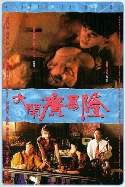 大闹广昌隆[国语配音/中文字幕].Finale.in.Blood.1993.BluRay.1080p.TrueHD5.1.x265.10bit-DreamHD 7.23GB 