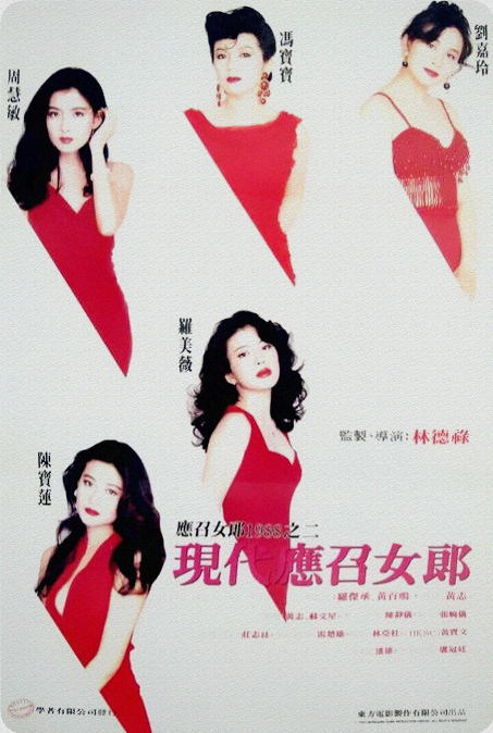 现代应召女郎[国语配音/中文字幕].Girls.Without.Tomorrow.1992.BluRay.1080p
