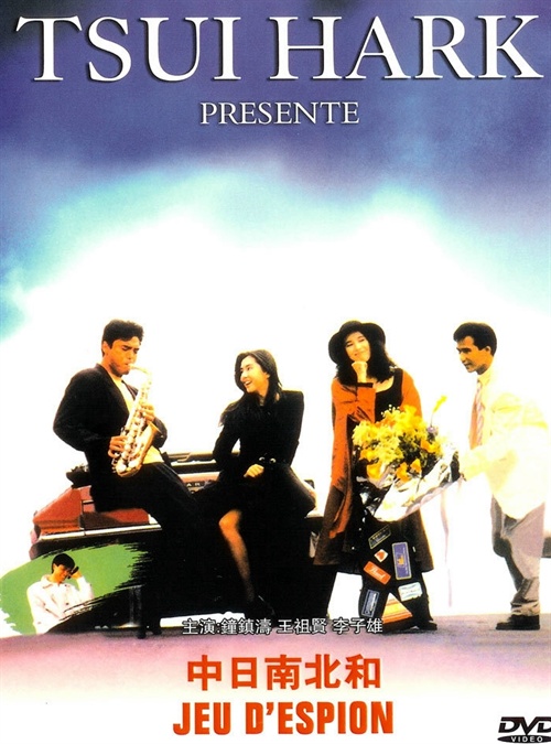 中日南北和[国语音轨/中英字幕].Spy.Games.1989.Bluray.1080p.TrueHD5.1.x265.10bit-DreamHD 5.34GB 