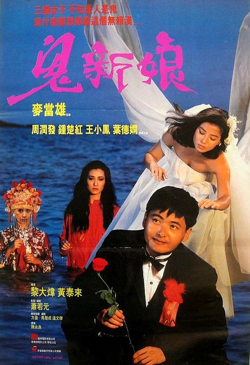 鬼新娘[国语配音/中文字幕].Spiritual.Love.1987.BluRay.1080p.TureHD5.1.x265.10bit-DreamHD 8.03GB 