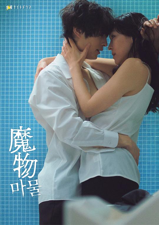 [BT下载][魔物][全8集][WEB-MKV/16.28G][无字片源][1080P][流媒体][BlackTV]-电视剧集-BT之家1LOU站-回归初心，追求极简