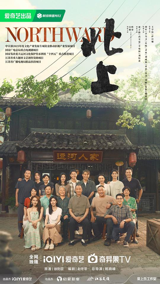 北上[全38集][国语配音/中文字幕].Northward.S01.1080p.HamiVideo.WEB-DL.AAC2.0.H.264-BlackTV 94.43GB  