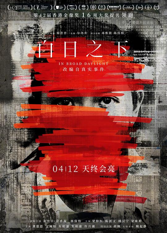 白日之下[国粤多音轨/简繁英字幕].In.Broad.Daylight.2024.BluRay.1080p.x265.10bit.2Audio.DDP5.1-SSDSSE 5.29GB 