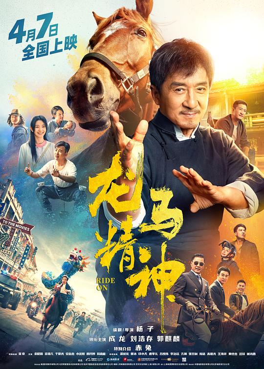 龙马精神[HDR/杜比视界双版本][国语音轨/简繁英字幕].Ride.On.2023.UHD.BluRay.2160p.x265.10bit.DoVi-SSDSSE 11.26GB 
