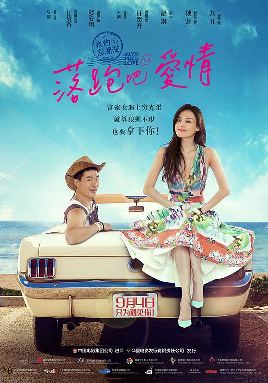 落跑吧爱情[国语音轨/简繁英字幕].All.You.Need.Is.Love.2015.BluRay.1080p.TrueHD.5.1.x265.10bit-DreamHD 5.91GB 