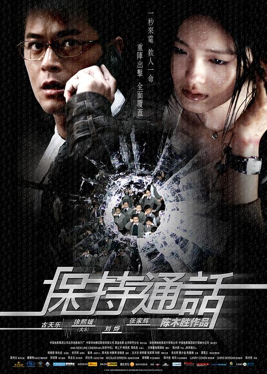 保持通话[国语配音/中文字幕].Connected.2008.1080p1080p|4k高清