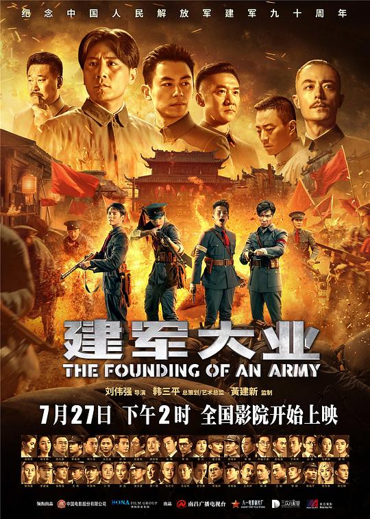 建军大业[60帧率版本][高码版][国语配音/中文字幕].2017.2160p.HQ.WEB-DL.H265.60FPS.DDP5.1.Atmos-QuickIO 26.04GB 