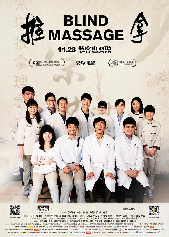 推拿[国英多音轨/简体字幕].Blind.Massage.2014.1080p.WEB-SSDSSE 4.35GB 