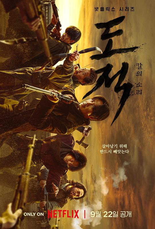 盗贼之歌[全9集][简繁英字幕].Song.of.the.Bandits.S01.1080p.NF.WEB-DL.DDP.5.1.Atmos.H.264-BlackTV 20.80GB  