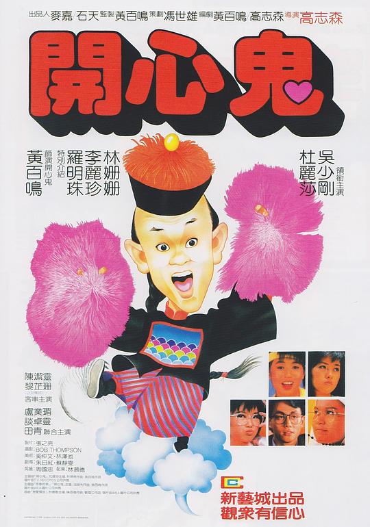 开心鬼[国语配音/中文字幕].The.Happy.Ghost.1984.BluRay.1080p.TrueHD5.1.x265.10bit-DreamHD 6.89GB 