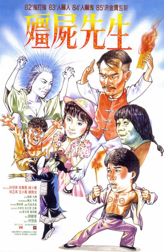 [网盘下载]僵尸先生[国粤英多音轨/简繁英字幕].Mr.Vampire.1985.BluRay.1080p