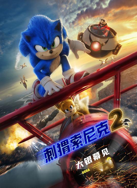 刺猬索尼克2[国英多音轨/简繁英字幕].Sonic.the.Hedgehog.2.2022.BluRay.1080p.x265.10bit.DDP7.1-SSDSSE 7.77GB 