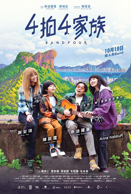 4拍4家族[国语音轨/简繁英字幕].Band.Four.2023.Bluray.1080p.TrueHD5.1.x264 12.02GB 