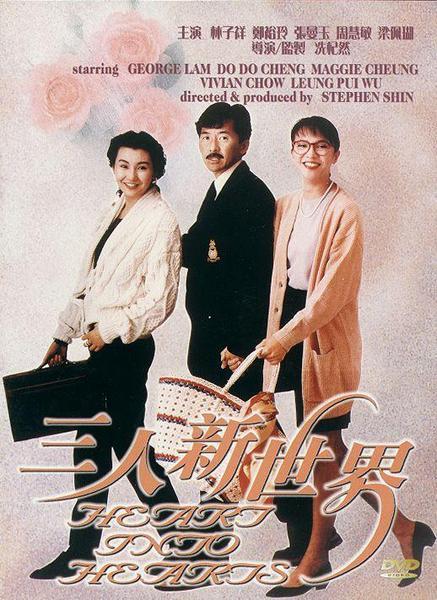 三人新世界[国语配音/中文字幕].Heart.Into.Hearts.1990.Bluray.1080p.TrueHD5.1.x264-DreamHD 13.69GB 