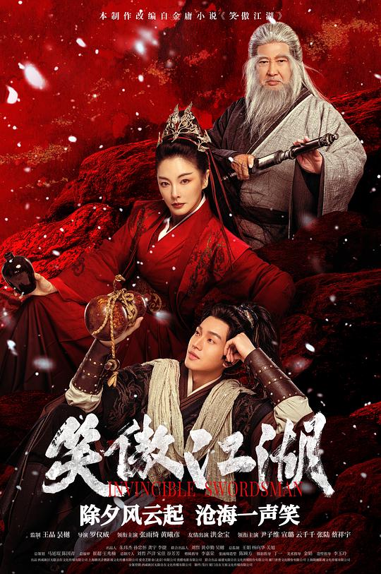 笑傲江湖[国语音轨/简繁英字幕].Invincible.Swordsman.2025.BluRay.1080p.DTS-HDMA5.1.x265.10bit-DreamHD 6.77GB 