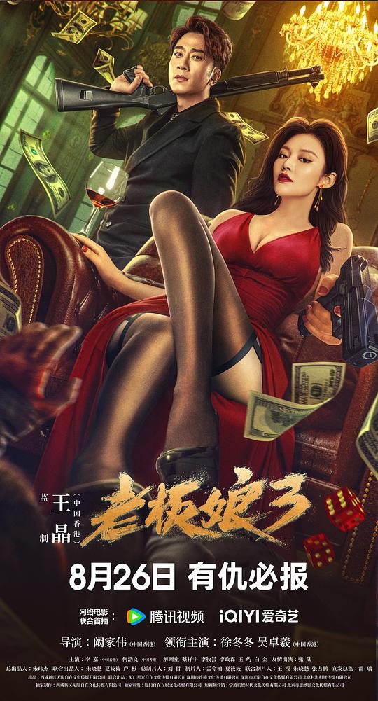 老板娘3[国粤语配音/中文字幕].Queen.Of.Triads.3.2023.2160p.WEB-DL.H265.AAC-QuickIO 0.86GB 