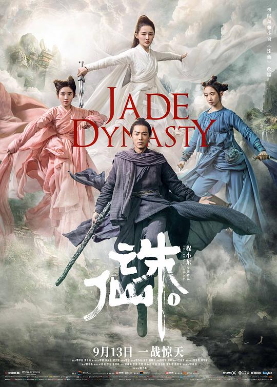 诛仙1[国语音轨/中文字幕].Jade.Dynasty.2019.BluRay.1080p.x265.10bit.DDP5.1-SSDSSE 4.11GB 