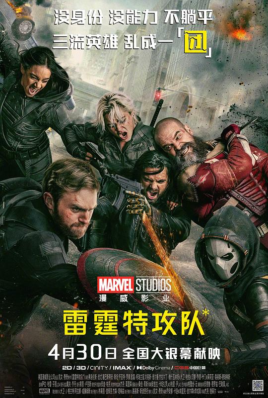 雷霆特攻队[国英多音轨/简繁英字幕].Thunderbolts.2025.BluRay.1080p.DTS-HDMA7.1.x265.10bit-DreamHD 8.91GB-高清电影-BT之家1LOU站-回归初心，追求极简
