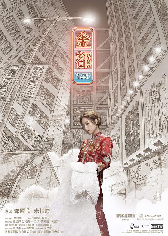 金都[中文字幕].My.Prince.Edward.2019.BluRay.1080.TrueHD5.1.x265.10bit-DreamHD 4.20GB 