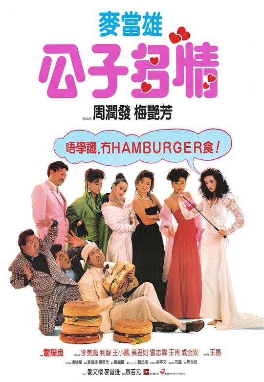 公子多情[国语配音/中文字幕].The.Greatest.Lover.1988.BluRay.1080p.AC3.x264-DreamHD 12.86GB 
