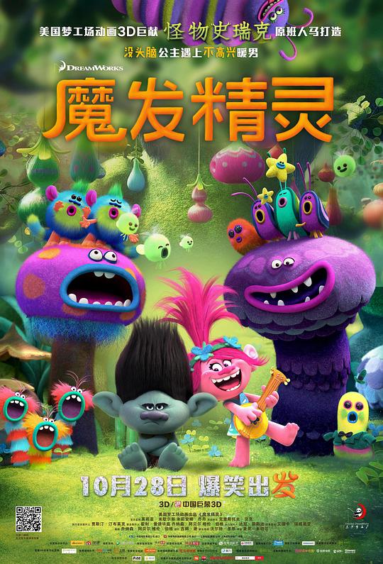 魔发精灵[国英多音轨/中文字幕].Trolls.2016.BluRay.1080p.DTS-HD.MA.7.1.x265.10bit-DreamHD 6.83GB 