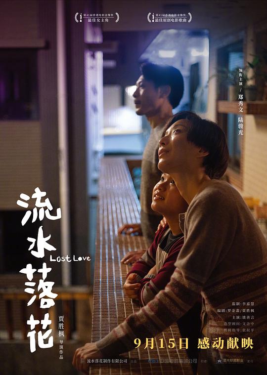 流水落花[国语音轨/简繁英字幕].Lost.Love.2022.Bluray.1080p.TrueHD7.1.x264-DreamHD 13.09GB 
