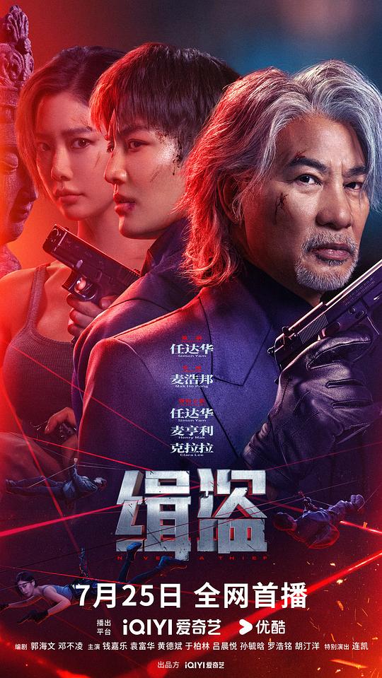 缉盗[国语音轨/简繁英字幕].Never.a.Thief.2025.1080p.CATCHPLAY.WEB-DL.H264.AAC-QuickIO 2.48GB 