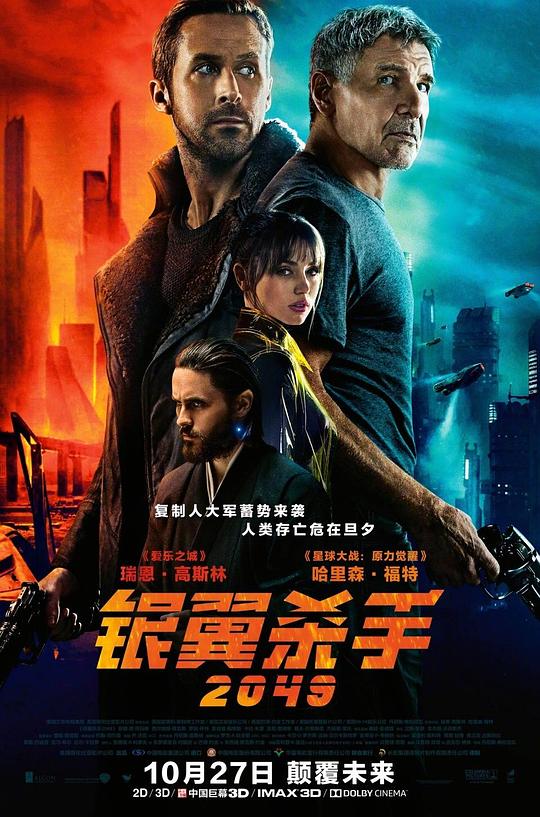 银翼杀手2049[国英多音轨/简繁英双语特效字幕].Blade.Runner.2049.2017.BluRay.2160p.4K|1080P高清
