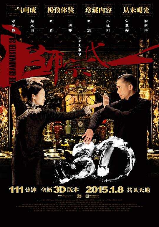 [网盘下载]一代宗师[国语音轨/中英字幕].The.Grandmaster.2013.US.Cut.BluRay.1080p