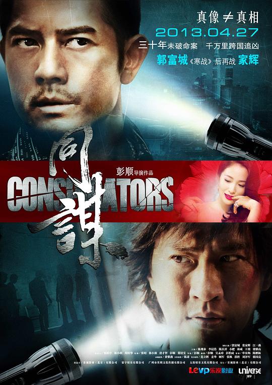 同谋[国粤多音轨/简繁英字幕].Conspirators.2013.1080p.BluRay.x265.10bit.DTS.2Audio-QuickIO 5.36GB 