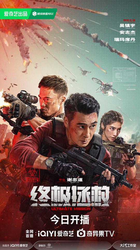 终极拯救[国语音轨/简繁英字幕].Ultimate.Mission.2025.1080p.CATCHPLAY.WEB-DL.H264.AAC-QuickIO 2.55GB 
