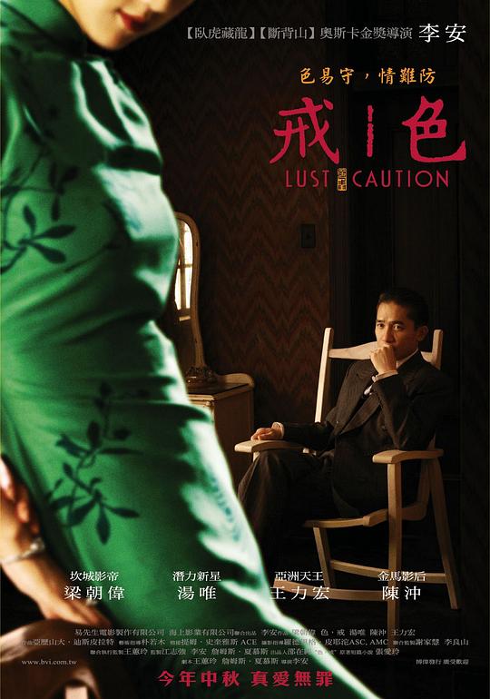 色，戒[国语配音/中文字幕].Lust,Caution.2007.BluRay.1080p.LPCM7.1.x265.10bit-DreamHD 13.87GB 