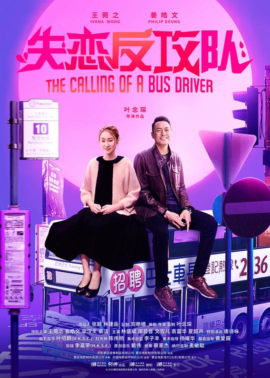 失恋反攻队[国语配音/中文字幕].The.Calling.of.a.Bus.Driver.2020.Bluray.1080p.TrueHD5.1.x265.10bit-DreamHD 8.64GB 