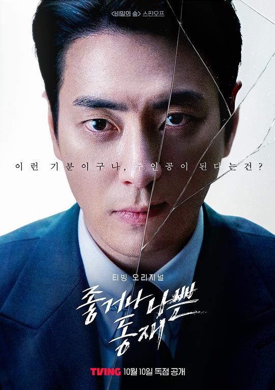 好或坏的东载[全20集][中文字幕].DongJae.The.Good.or.The.Bastard.S01.1080p.HamiVideo.WEB-DL.AAC2.0.H.264-BlackTV 24.97GB  