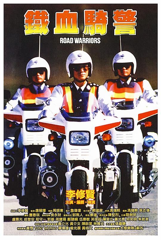 铁血骑警[国语音轨/中英字幕].Road.Warriors.1987.Bluray.1080p.TrueHD5.1.x265.10bit-DreamHD 8.44GB 