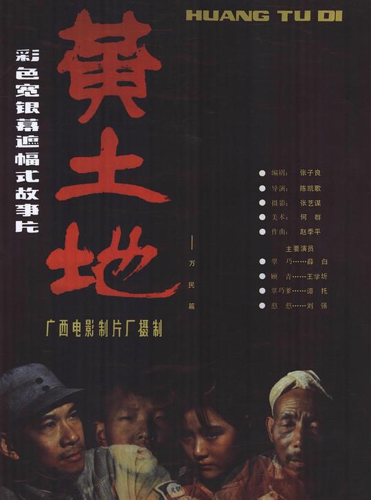 黄土地[国语配音/中文字幕].Yellow.Earth.1984.1080p.BluRay.x264.DD1.0-ParkHD 7.64GB 